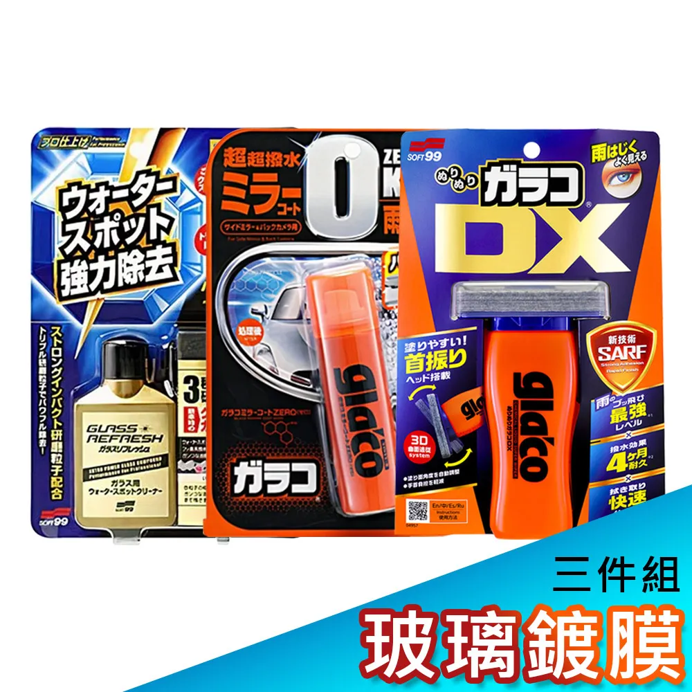 【 SOFT99】撥水劑 SOFT99免雨刷DX C336 110ML(車麗屋) 歷史價格詳細信息