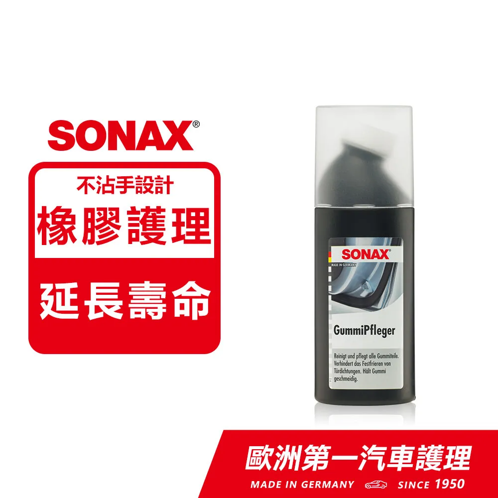 SONAX 德國原裝 橡膠護條活化劑 歷史價格詳細信息