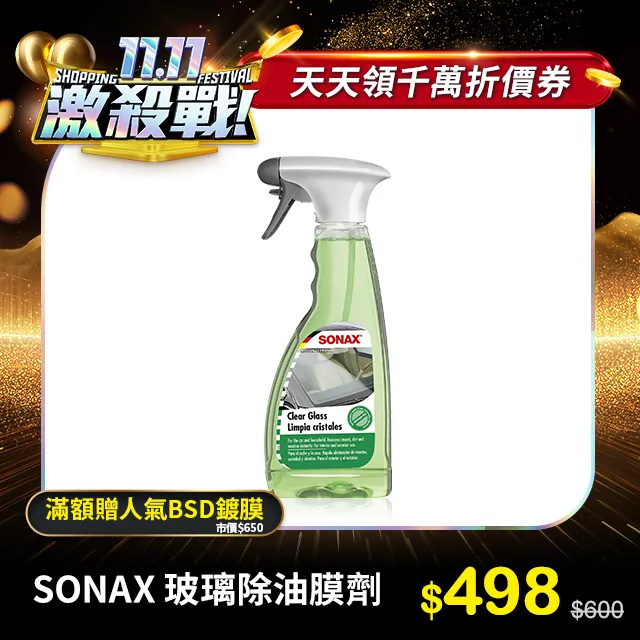 SONAX 德國原裝 玻璃內裝美容巾 歷史價格詳細信息