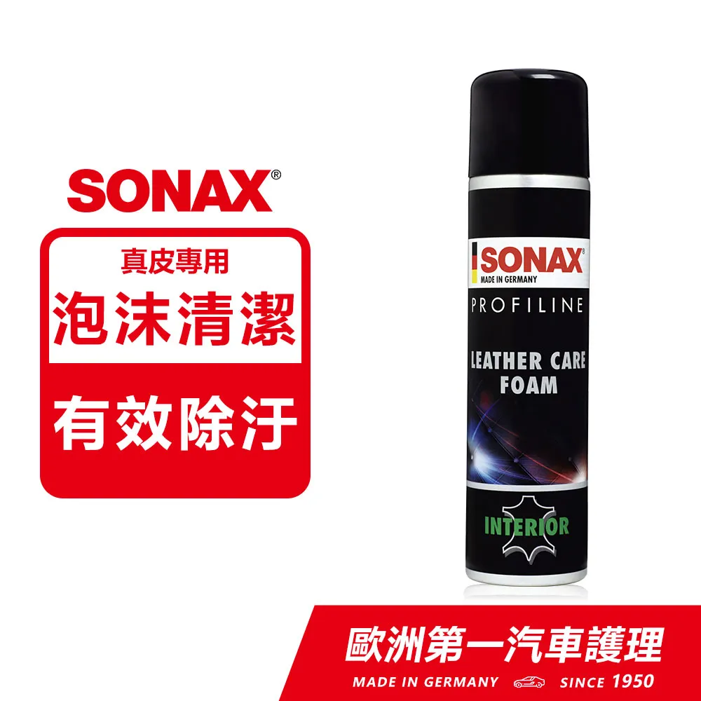 SONAX 德國原裝 皮椅泡沫清潔劑 價格比較,價格查詢,歷史價格詳細信息