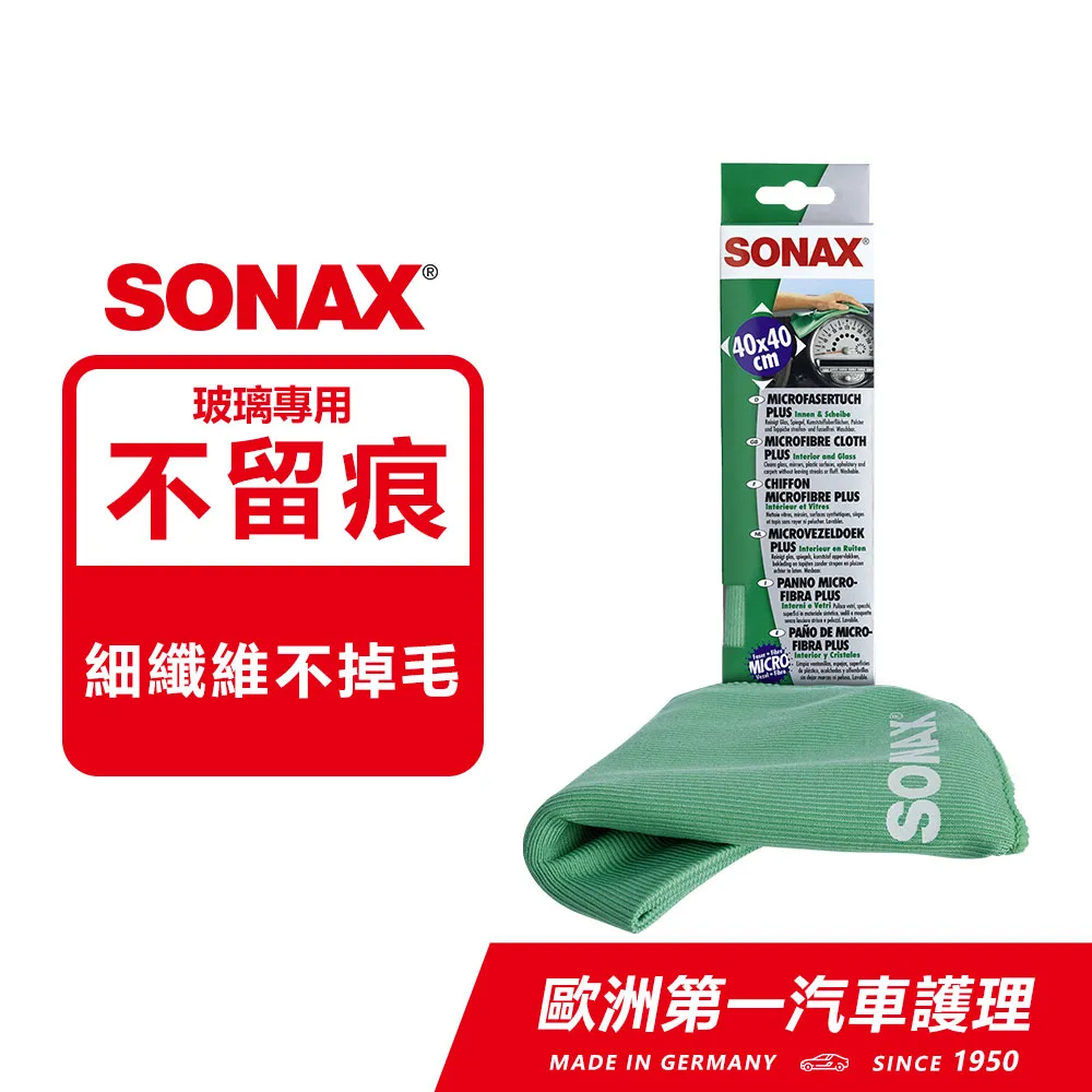 SONAX 德國原裝 玻璃內裝美容巾 歷史價格詳細信息