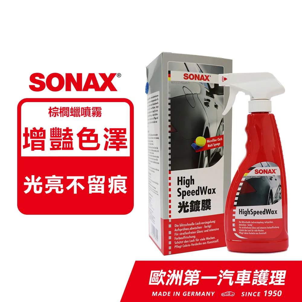 SONAX 德國進口 光鍍膜 歷史價格詳細信息