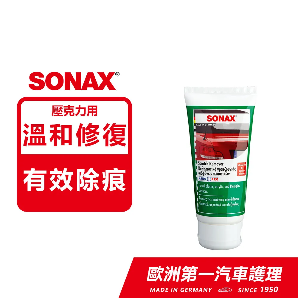 SONAX 燈殼除痕劑 德國原裝 台灣總代理 附贈專用工具布 高效拋光 歷史價格詳細信息