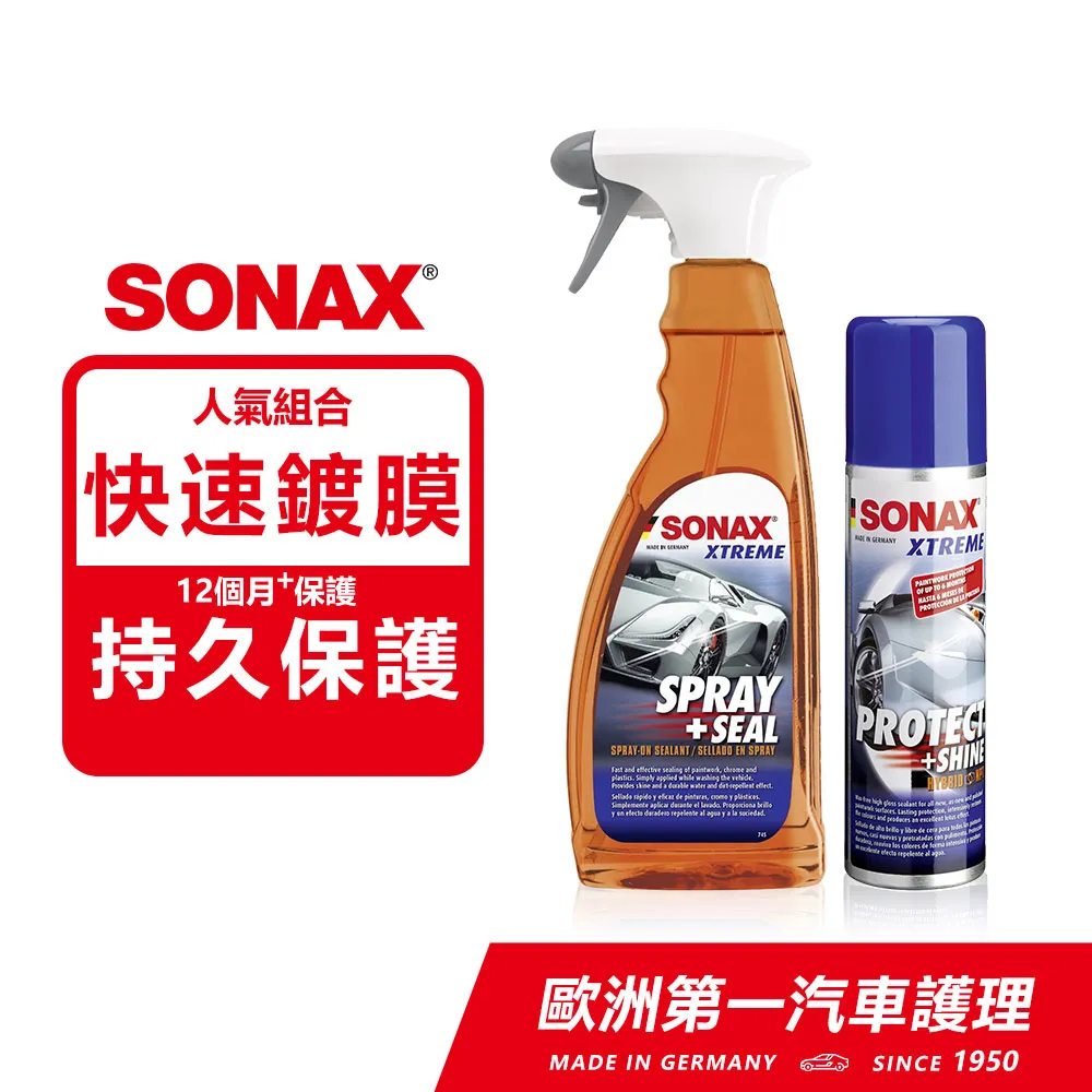 【SONAX】組合  CSC長效陶瓷鍍膜+BSD超撥水鍍膜 保養套餐 (車麗屋) 歷史價格詳細信息