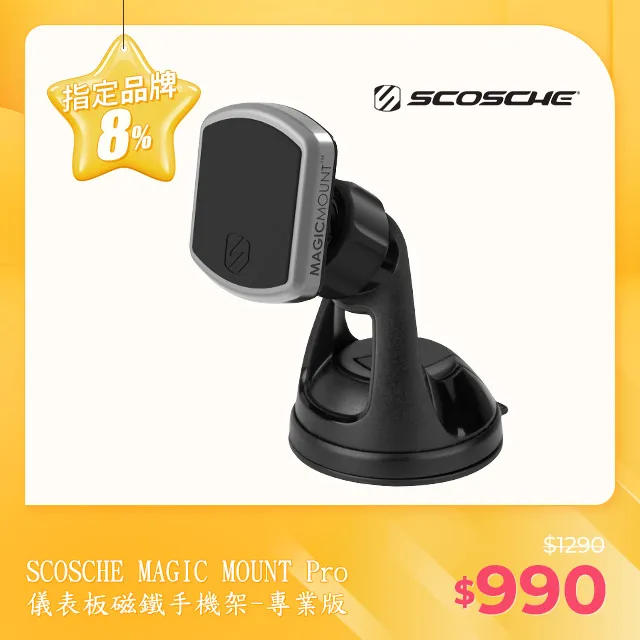 SCOSCHE MAGIC MOUNT PRO 黏貼式磁鐵手機/平板架 加強版 歷史價格詳細信息