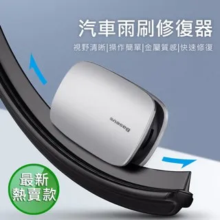 Baseus 倍思 雨翼雨刷再生修復套件 銀色 歷史價格詳細信息