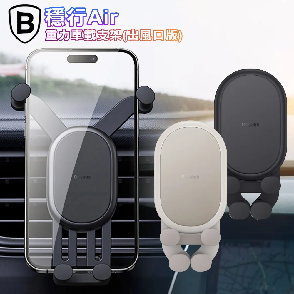 Baseus倍思 穩行Lite 汽車重力感應出風口車載支架 車用一字型導航支架 360°旋轉手機支架 歷史價格詳細信息