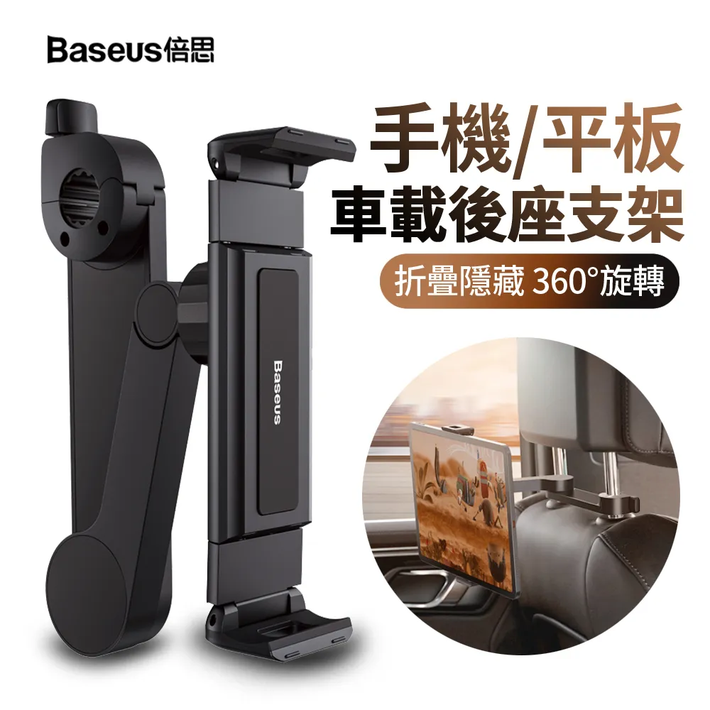Baseus 汽車後座懶人支架 車用可收摺平板支架 頭枕伸縮手機架 台灣公司貨 歷史價格詳細信息