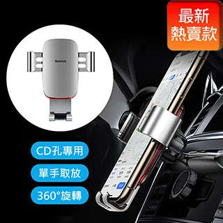 【BASEUS】倍思 汽車CD孔專用手機導航支架（CD口款）黑色 歷史價格詳細信息