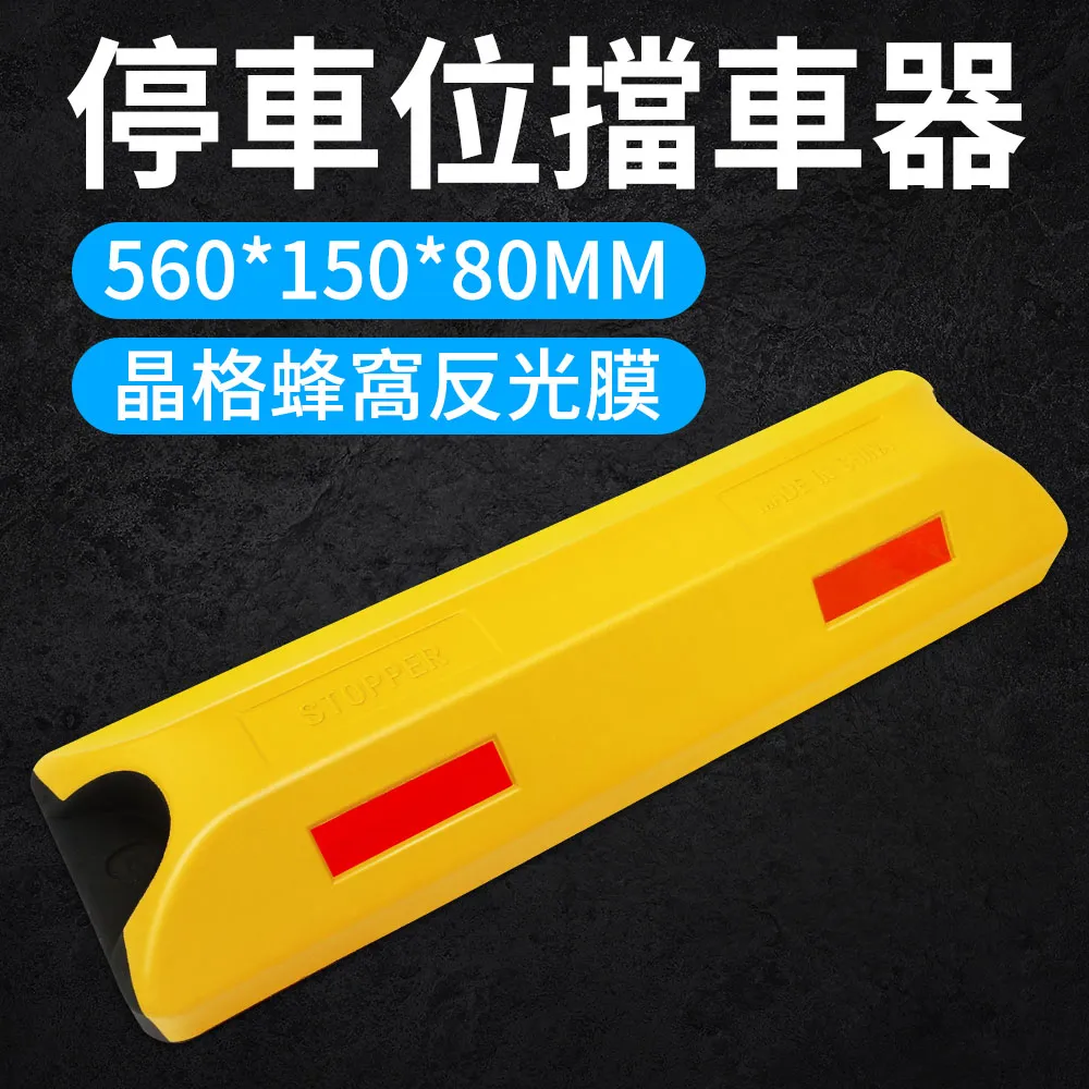 停車位擋車器/車輪定位器 長500寬140高85mm 高強度型 B-SB50014085 歷史價格詳細信息