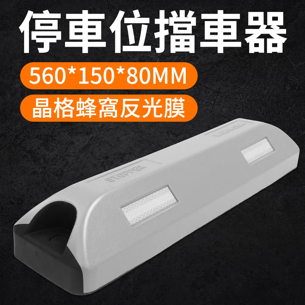停車位擋車器/車輪定位器 長500寬140高85mm 高強度型 B-SB50014085 歷史價格詳細信息