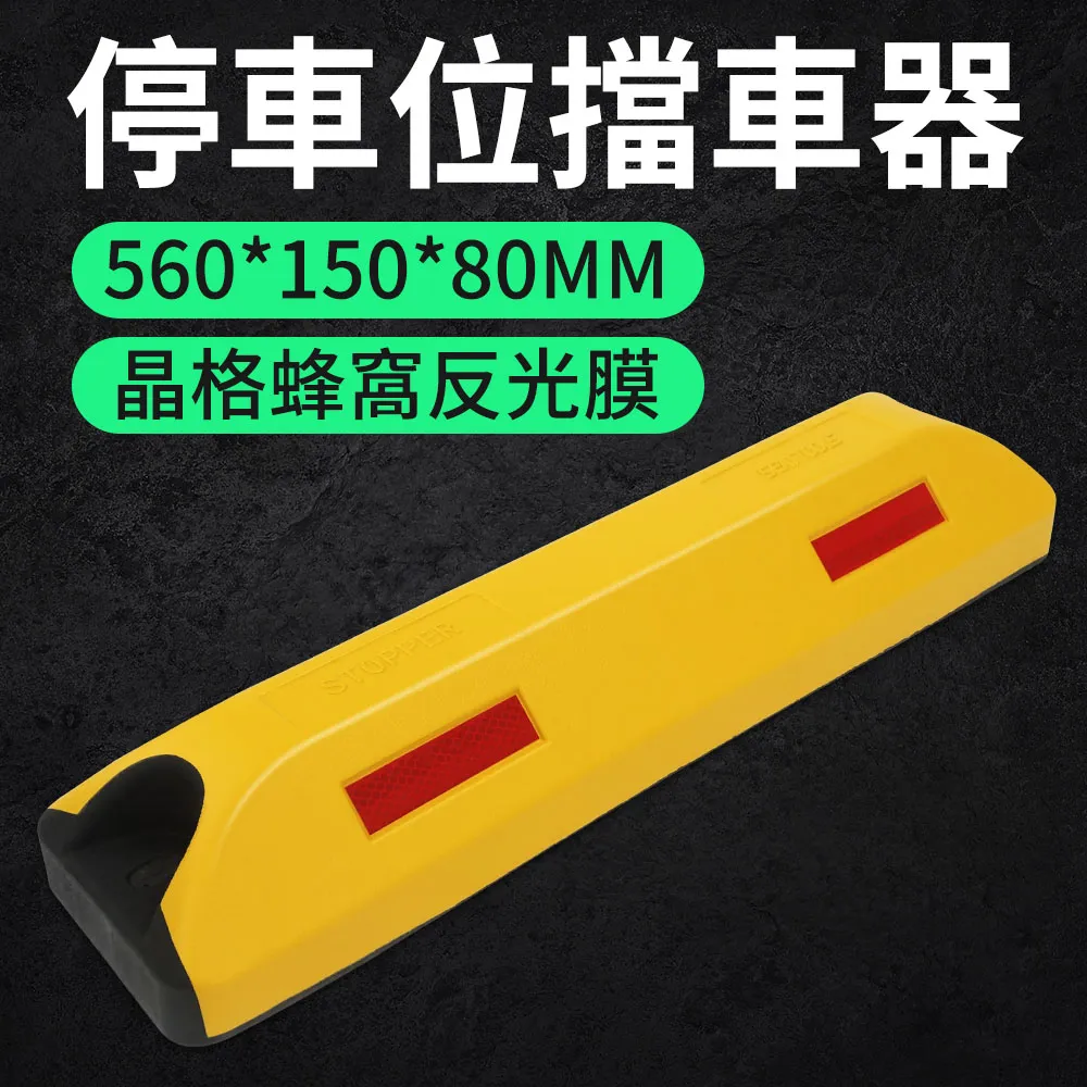 停車位擋車器/車輪定位器 長500寬140高85mm 高強度型 B-SB50014085 歷史價格詳細信息