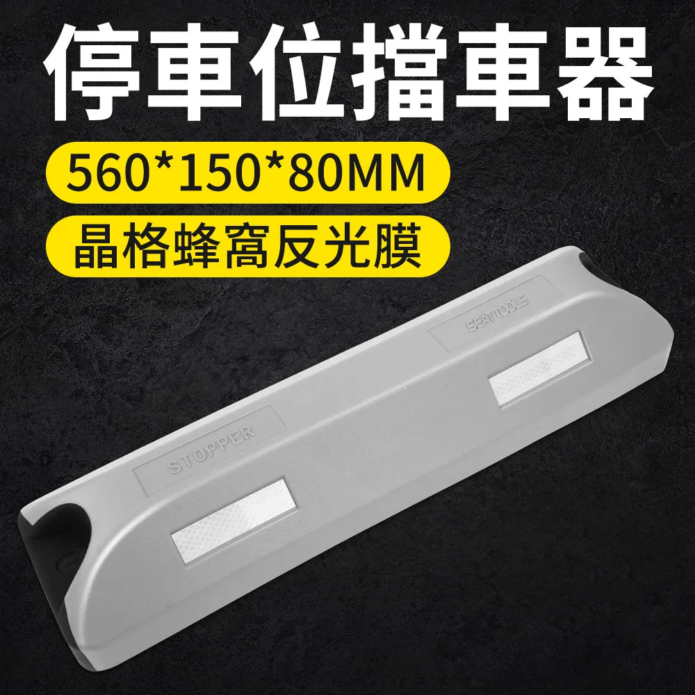 停車位擋車器/車輪定位器 長500寬140高85mm 高強度型 B-SB50014085 歷史價格詳細信息