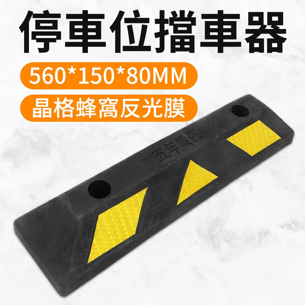 停車位擋車器/車輪定位器 長500寬140高85mm 高強度型 B-SB50014085 歷史價格詳細信息
