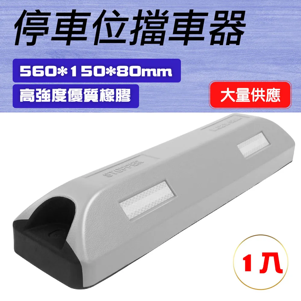 550-SB56015080CY_停車位擋車器C製黃色款(560*150*80MM) 歷史價格詳細信息