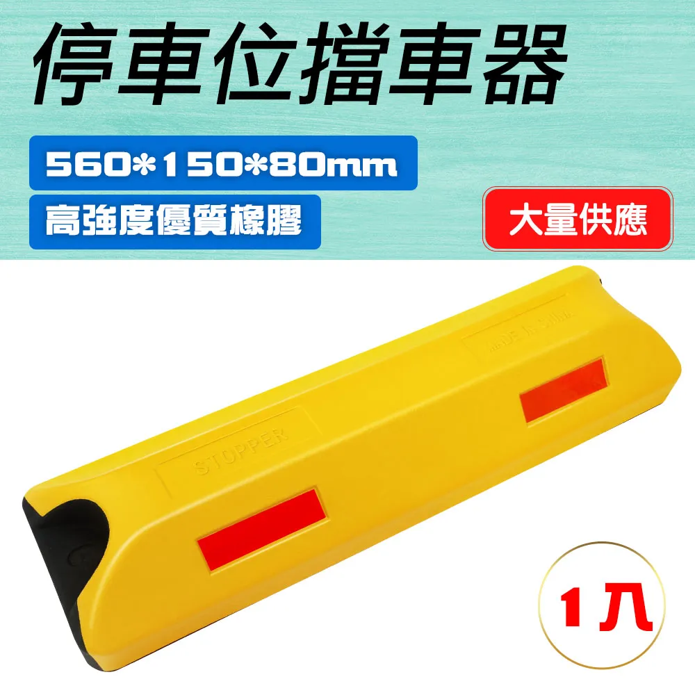 550-SB56015080CY_停車位擋車器C製黃色款(560*150*80MM) 價格比較,價格查詢,歷史價格詳細信息