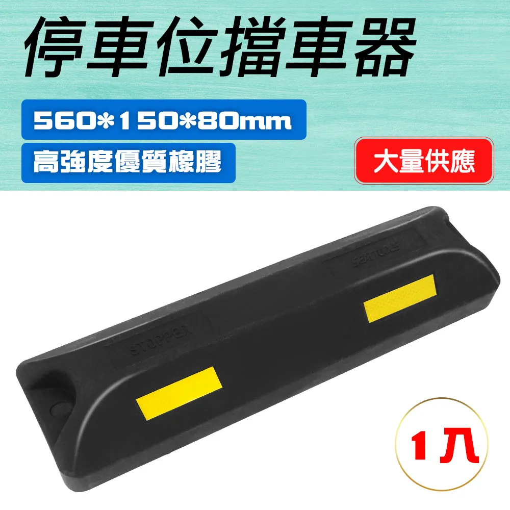 550-SB56015080CY_停車位擋車器C製黃色款(560*150*80MM) 歷史價格詳細信息