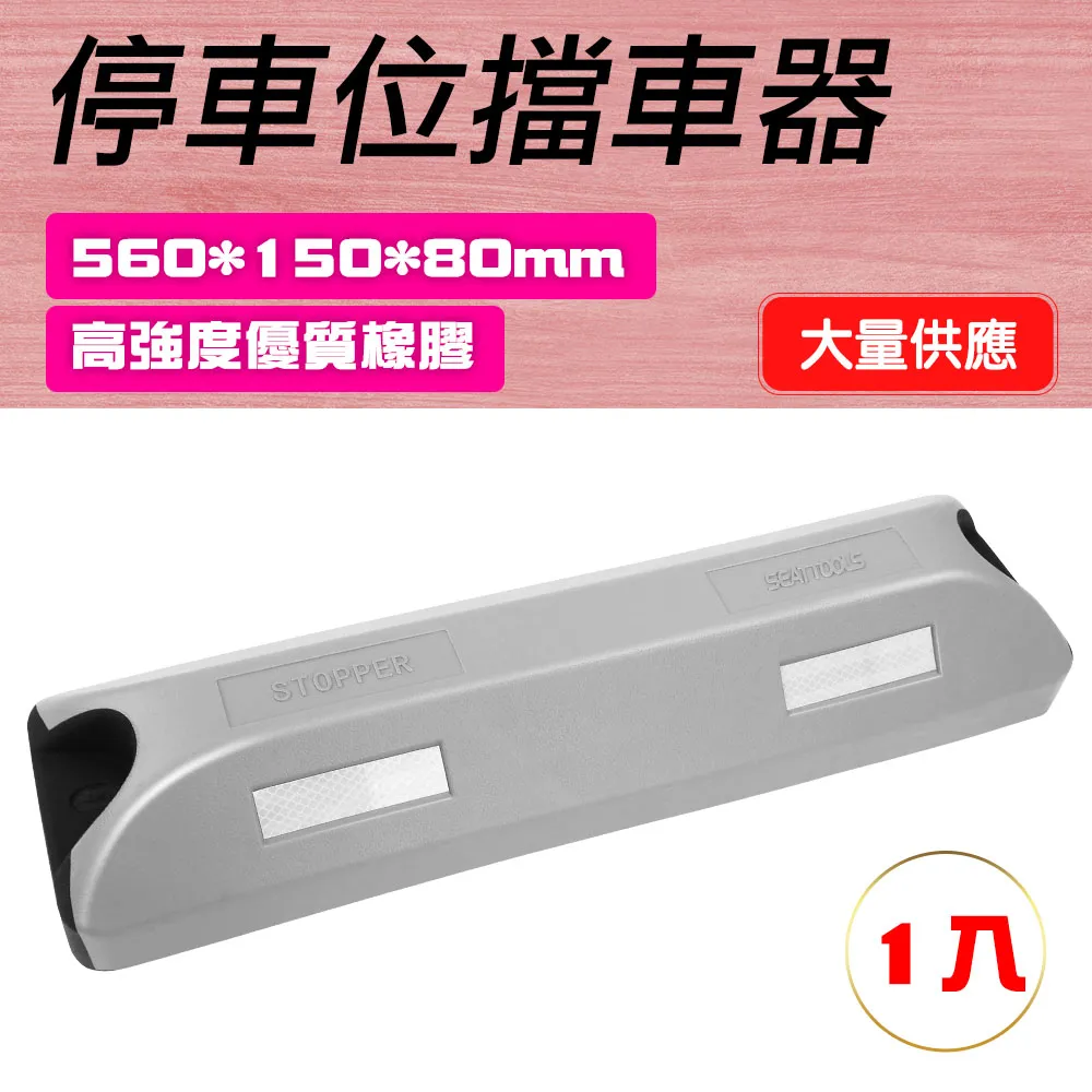 550-SB56015080CY_停車位擋車器C製黃色款(560*150*80MM) 歷史價格詳細信息