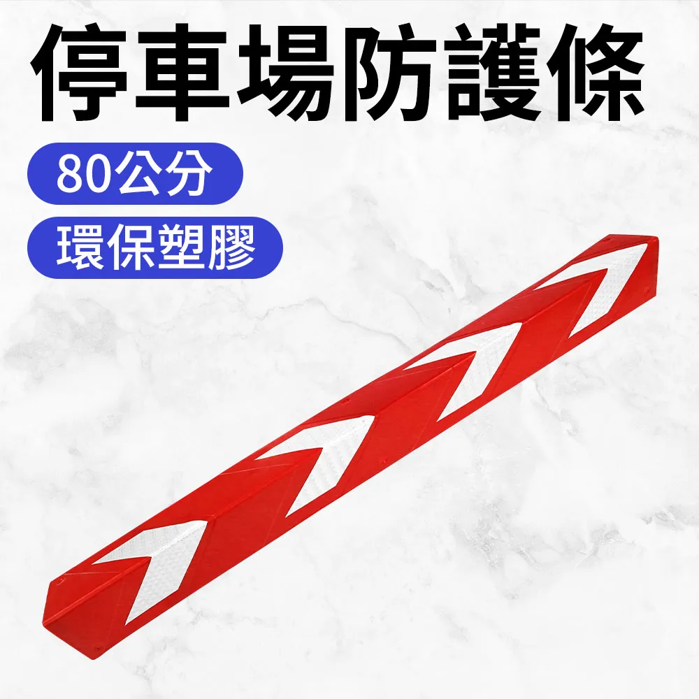 190-PPP800+2_停車場強化型防護條(80公分) 歷史價格詳細信息