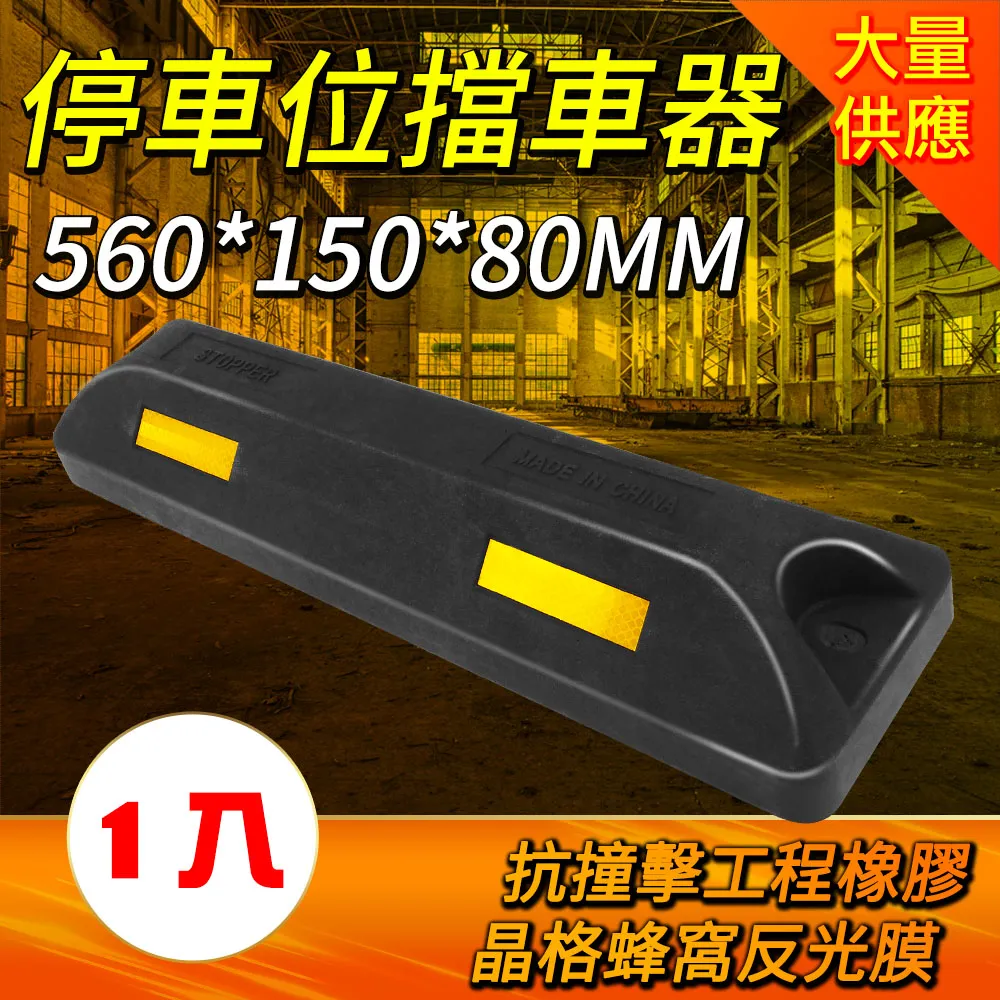 190-SB56015080CY_停車位擋車器C製黃色款(560*150*80mm) 歷史價格詳細信息
