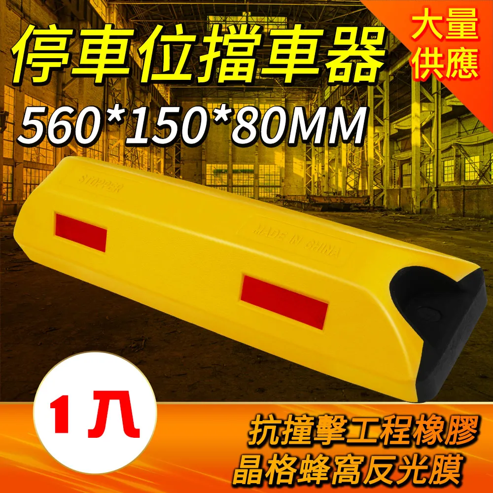 190-SB56015080CY_停車位擋車器C製黃色款(560*150*80mm) 價格比較,價格查詢,歷史價格詳細信息