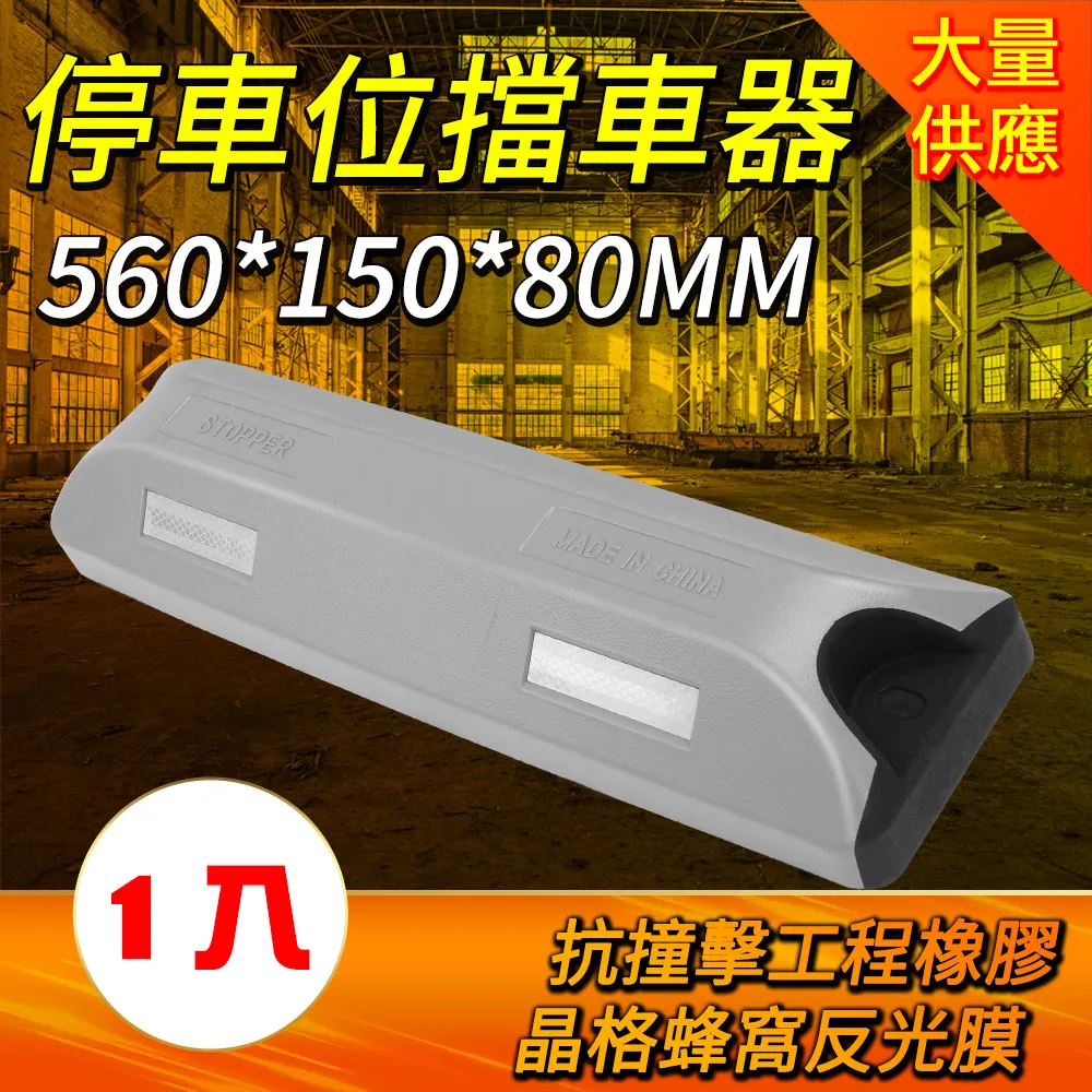 190-SB56015080CY_停車位擋車器C製黃色款(560*150*80mm) 歷史價格詳細信息