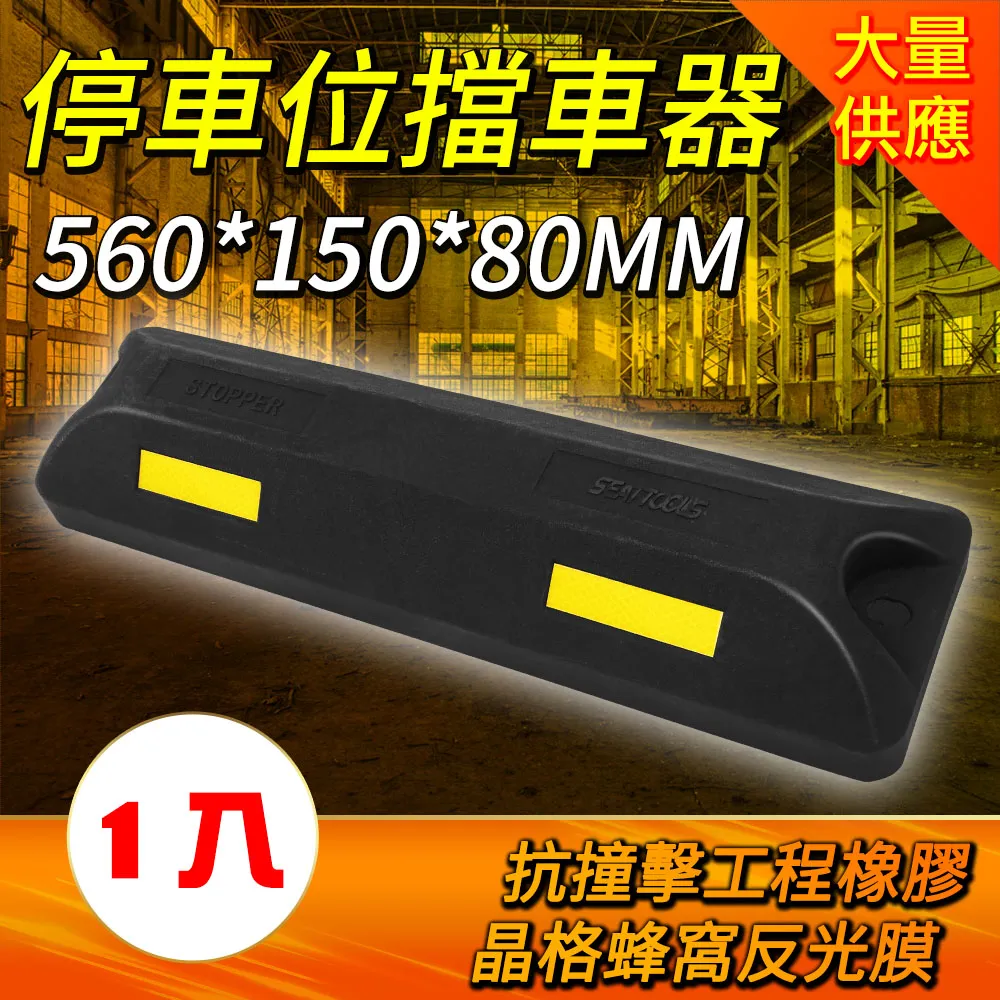 190-SB56015080CY_停車位擋車器C製黃色款(560*150*80mm) 歷史價格詳細信息