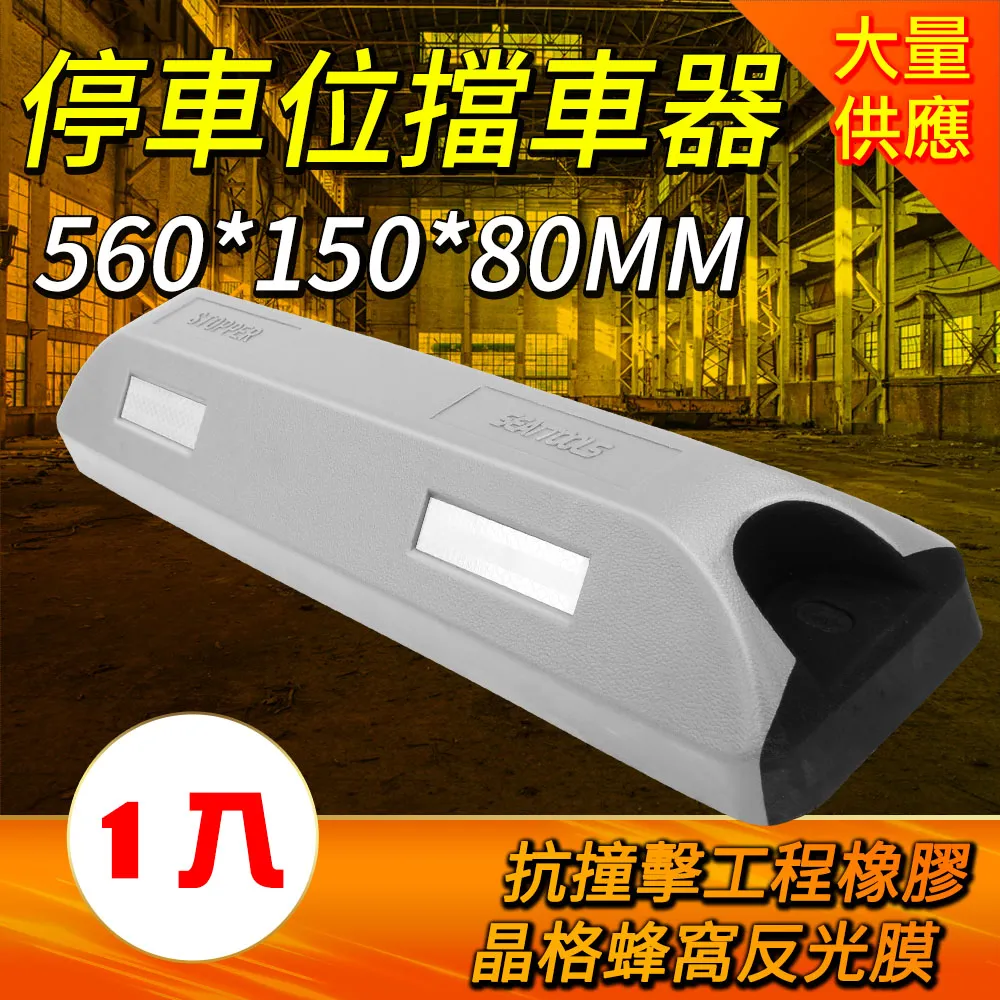 190-SB56015080CY_停車位擋車器C製黃色款(560*150*80mm) 歷史價格詳細信息