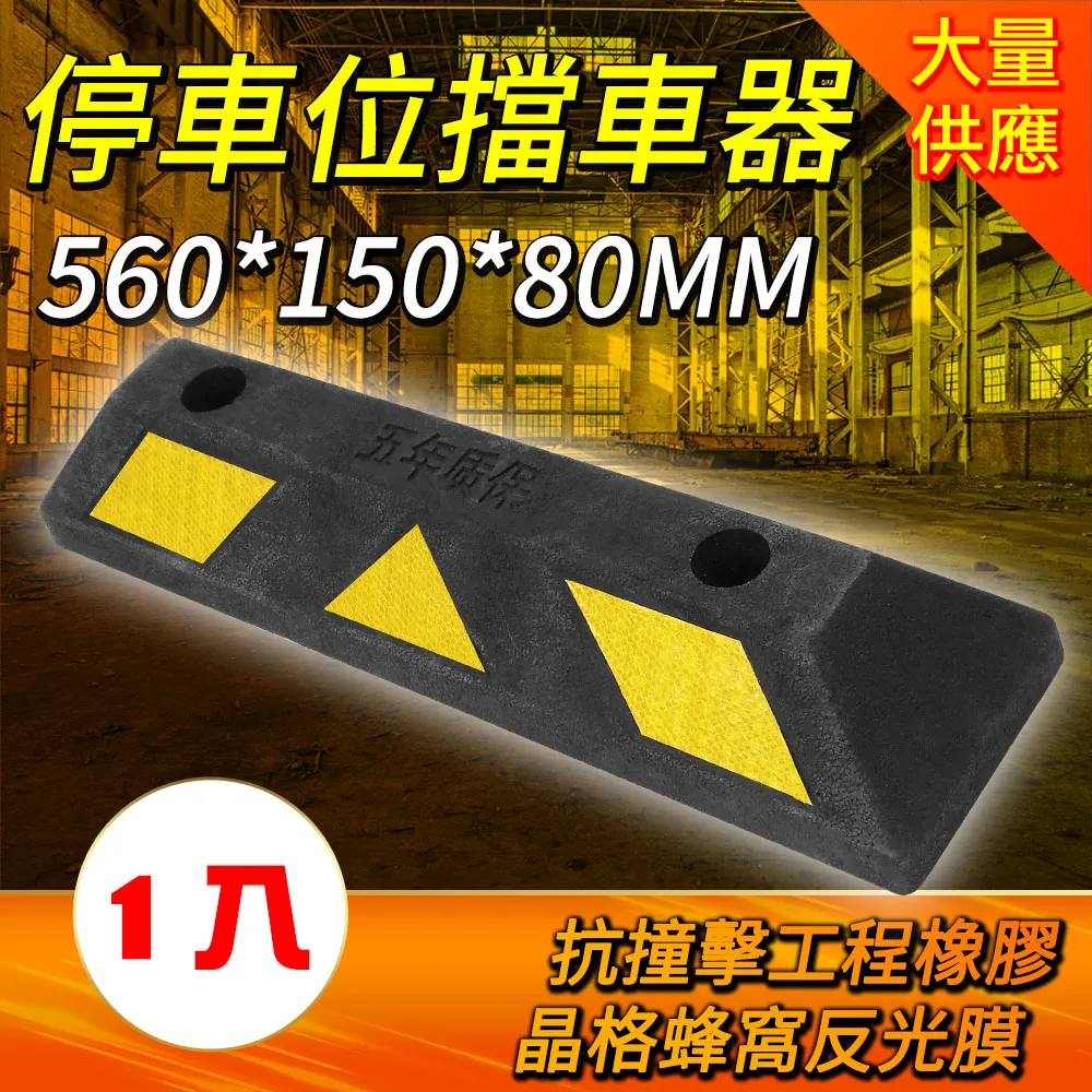 190-SB56015080CY_停車位擋車器C製黃色款(560*150*80mm) 歷史價格詳細信息