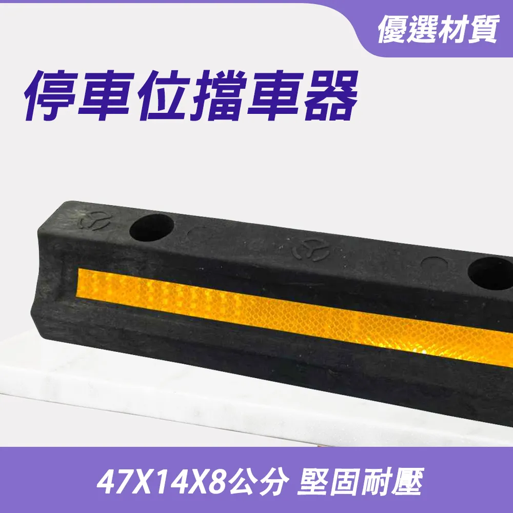 停車位擋車器/車輪定位器 長500寬140高85mm 高強度型 B-SB50014085 歷史價格詳細信息