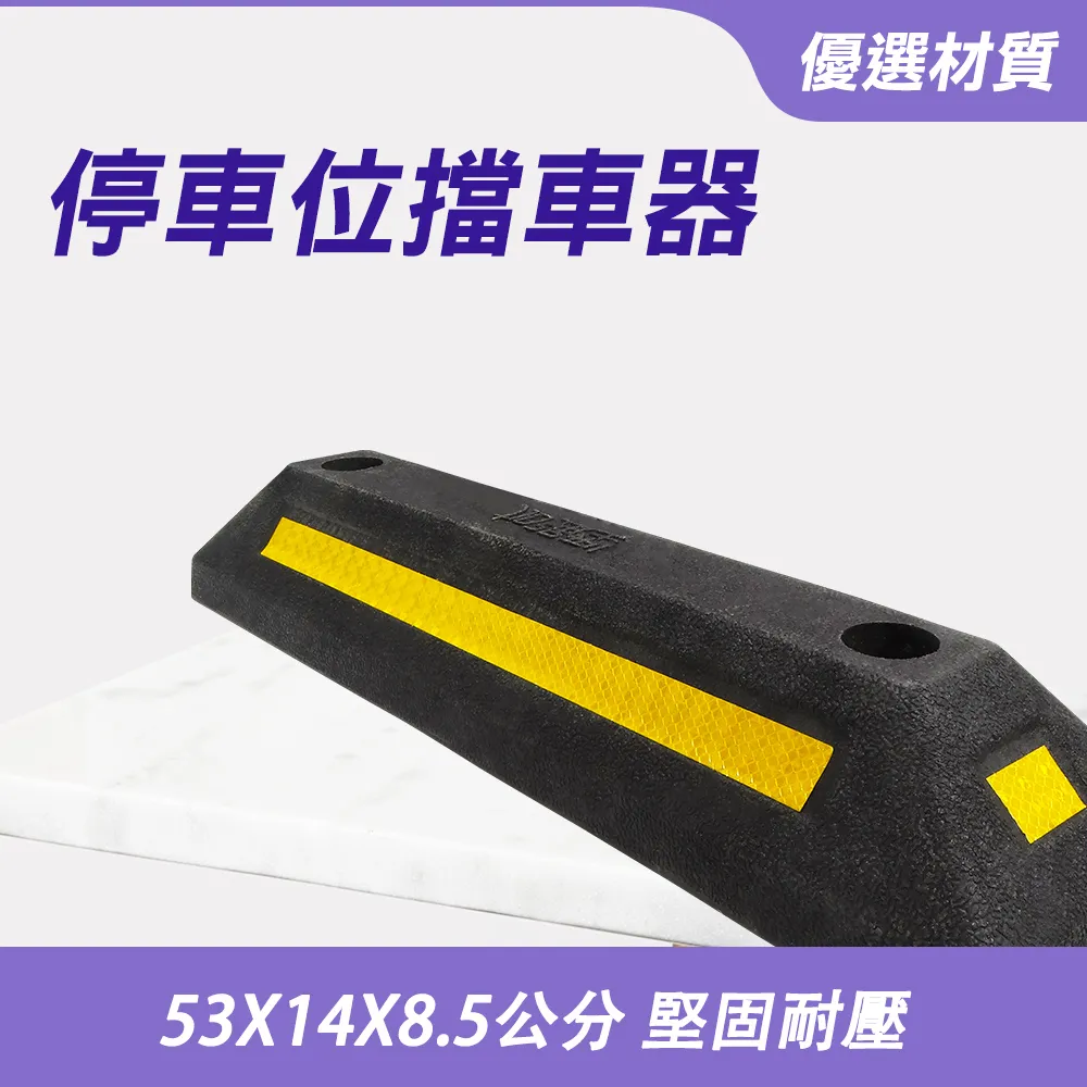 550-SB50014085 停車位擋車器/ 長505寬135高80mm 歷史價格詳細信息