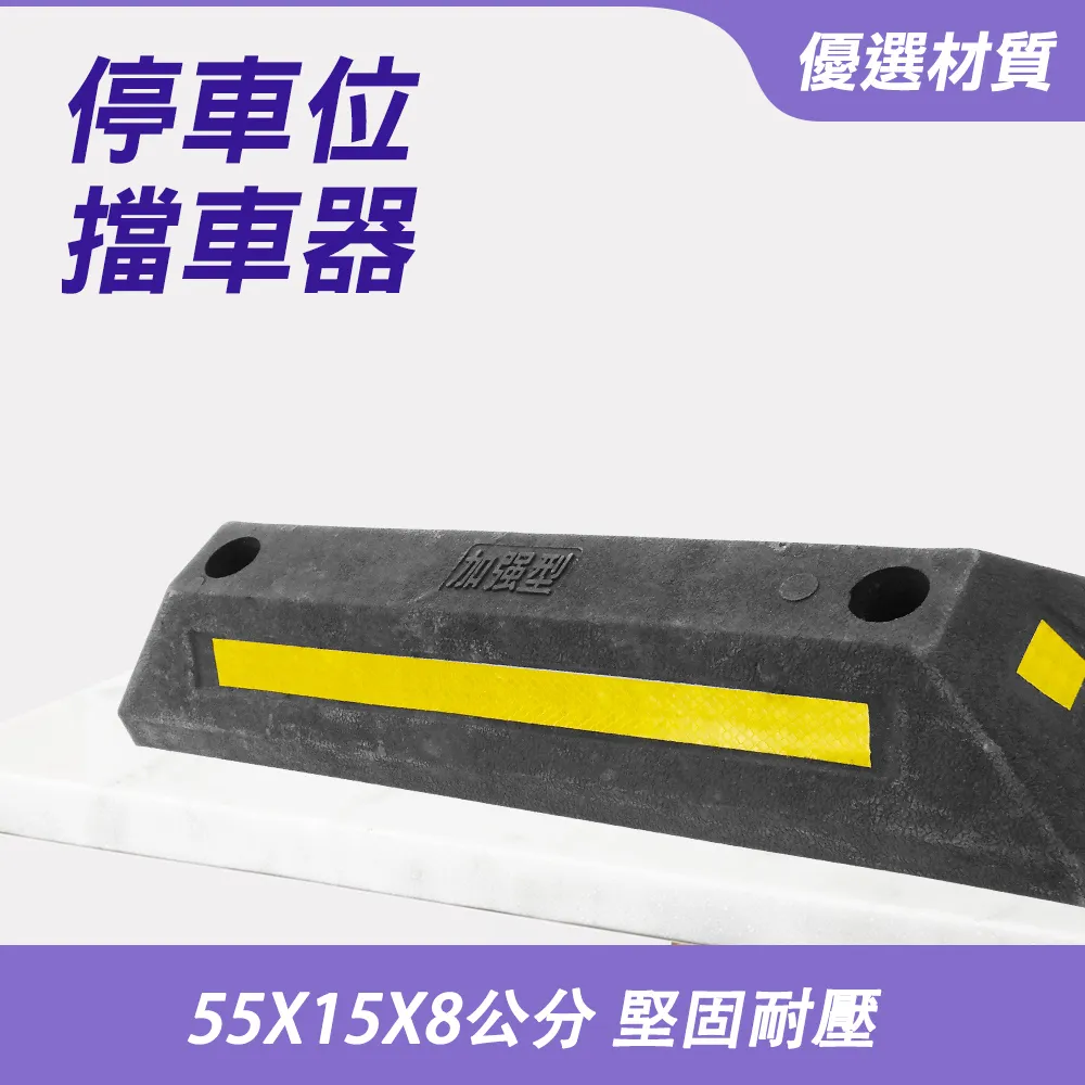 550-SB55015080 停車位擋車器/ 長545寬145高85mm 價格比較,價格查詢,歷史價格詳細信息