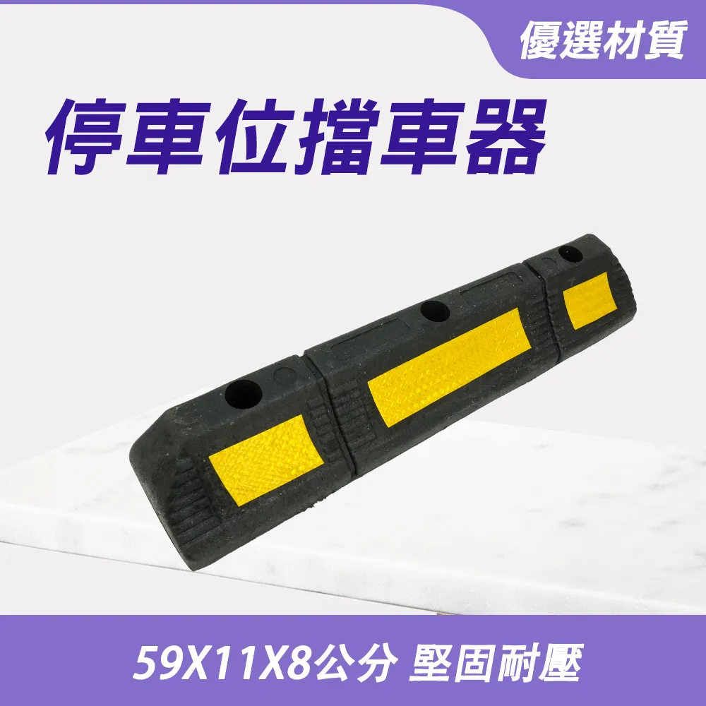 550-SB55015080 停車位擋車器/ 長545寬145高85mm 歷史價格詳細信息