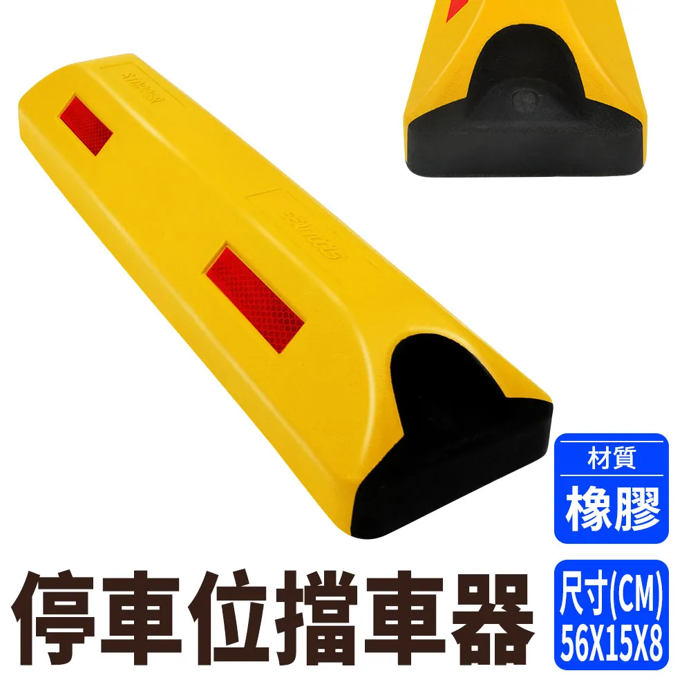 停車位擋車器/車輪定位器 長500寬140高85mm 高強度型 B-SB50014085 歷史價格詳細信息