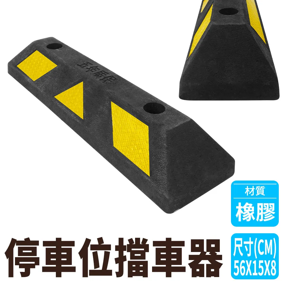 停車位擋車器/車輪定位器 長500寬140高85mm 高強度型 B-SB50014085 歷史價格詳細信息
