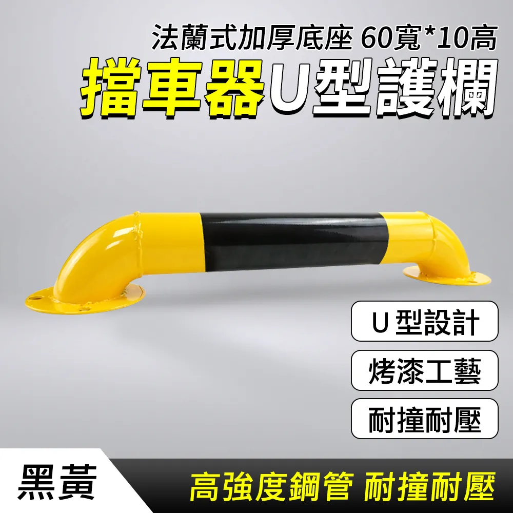 擋車器U型護欄(60寬*10高) 550-UIR10 歷史價格詳細信息