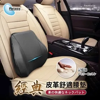 【RELASS】腰背墊 機械升降 五段式可調(車麗屋) 歷史價格詳細信息