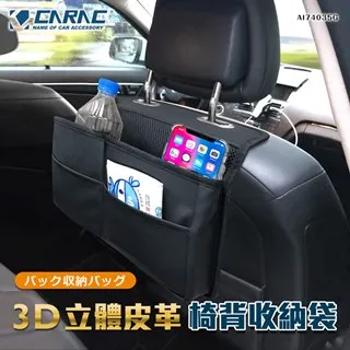 【CARAC】3D立體皮革椅背收納袋 歷史價格詳細信息