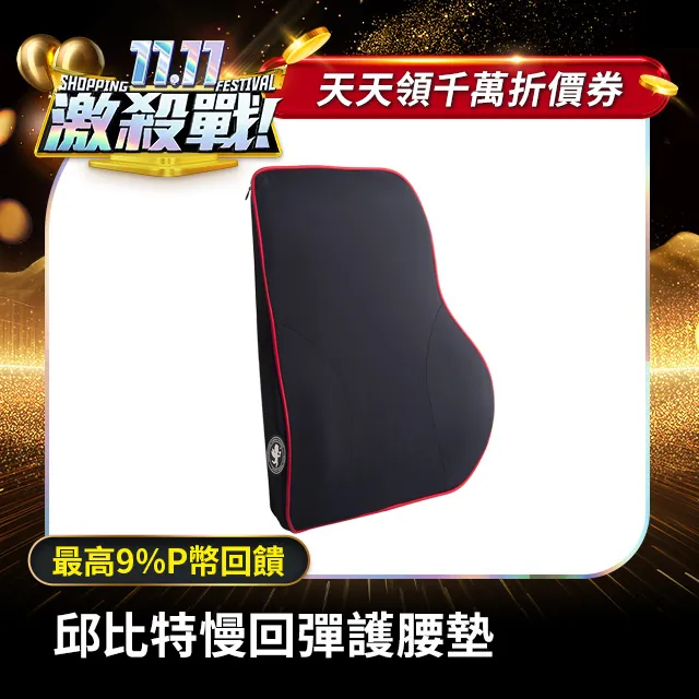 【安伯特】邱比特慢回彈護腰墊 (車用護腰墊 車用靠墊 車用腰枕 車用靠腰墊 汽車靠墊 車用腰枕 護腰枕 慢回彈記憶棉) 歷史價格詳細信息
