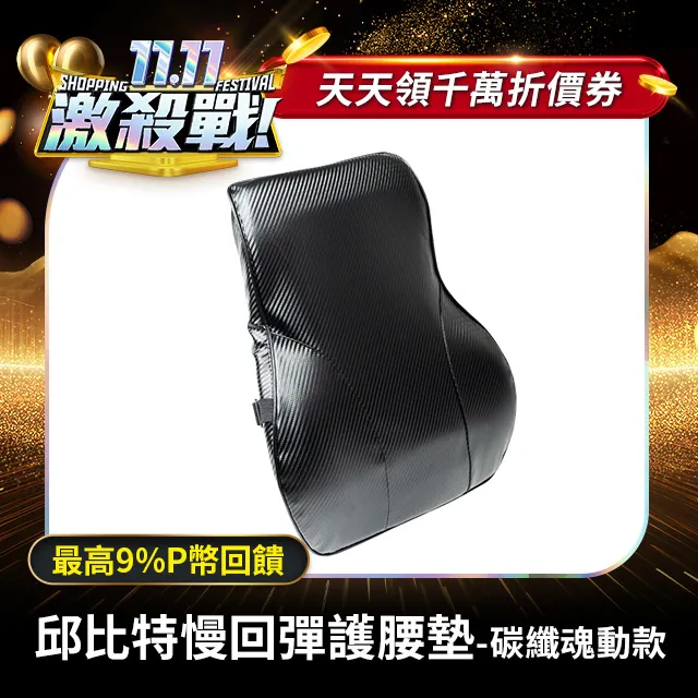 【安伯特】邱比特慢回彈護腰墊 (車用護腰墊 車用靠墊 車用腰枕 車用靠腰墊 汽車靠墊 車用腰枕 護腰枕 慢回彈記憶棉) 歷史價格詳細信息