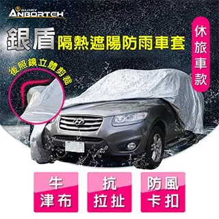 【安伯特】銀盾隔熱遮陽防雨車套(休旅車款) 牛津布 抗拉扯 防風卡扣 歷史價格詳細信息