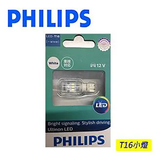 PHILIPS飛利浦晶亮Ultinon Pro3000小燈W16W倒車燈(T16小炸彈白光) 歷史價格詳細信息