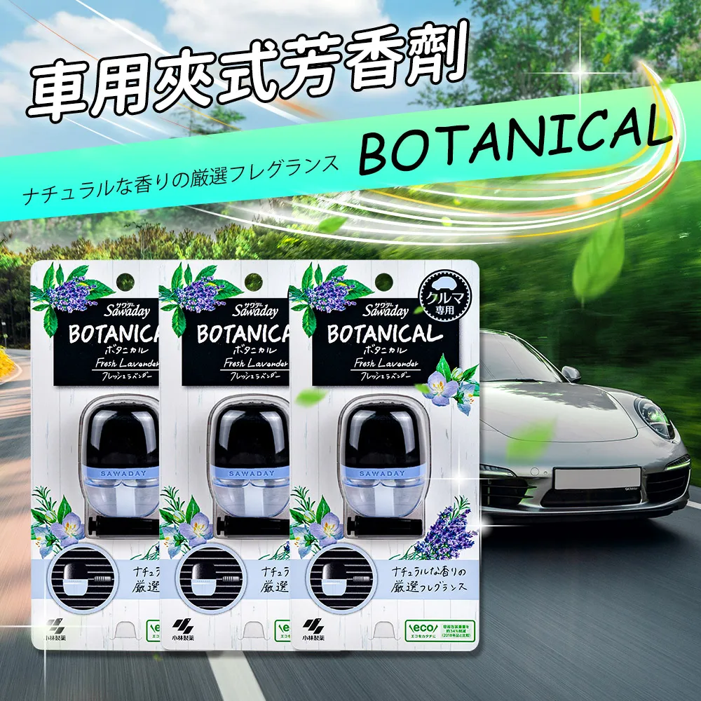 小林製藥 Sawaday BOTANICAL 車用夾式香水6ml 柑橘/花香 歷史價格詳細信息