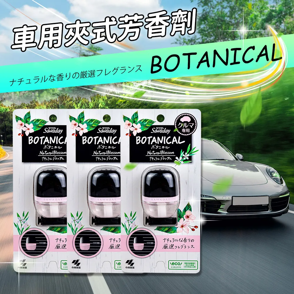 小林製藥 Sawaday BOTANICAL 車用夾式香水6ml 柑橘/花香 歷史價格詳細信息