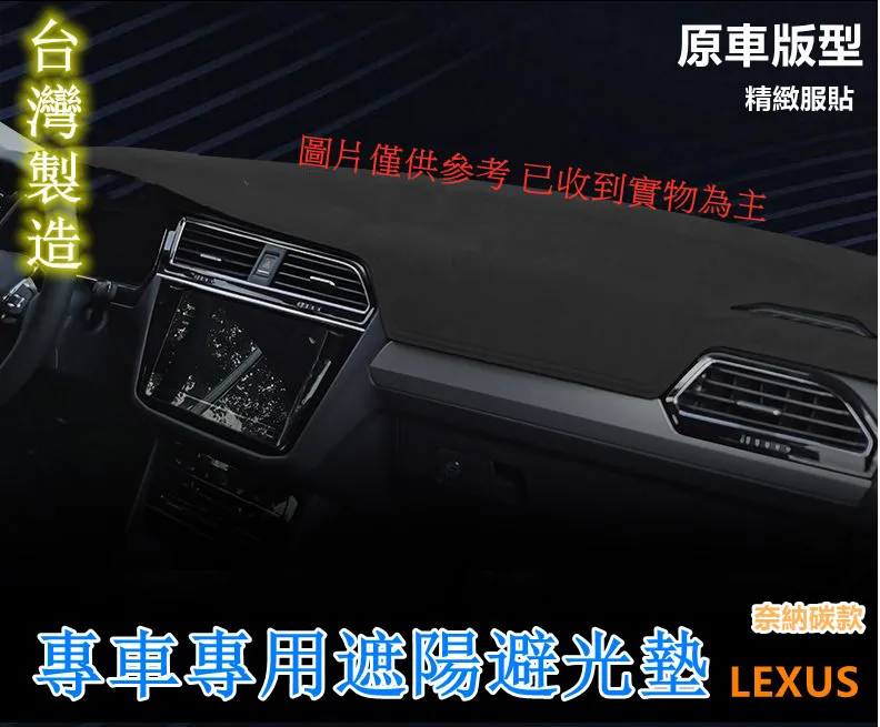 Lexus避光墊 【多材質】適用於 es300 gs ls430 rx300 ct200h ux nx 避光墊 台灣製造 歷史價格詳細信息
