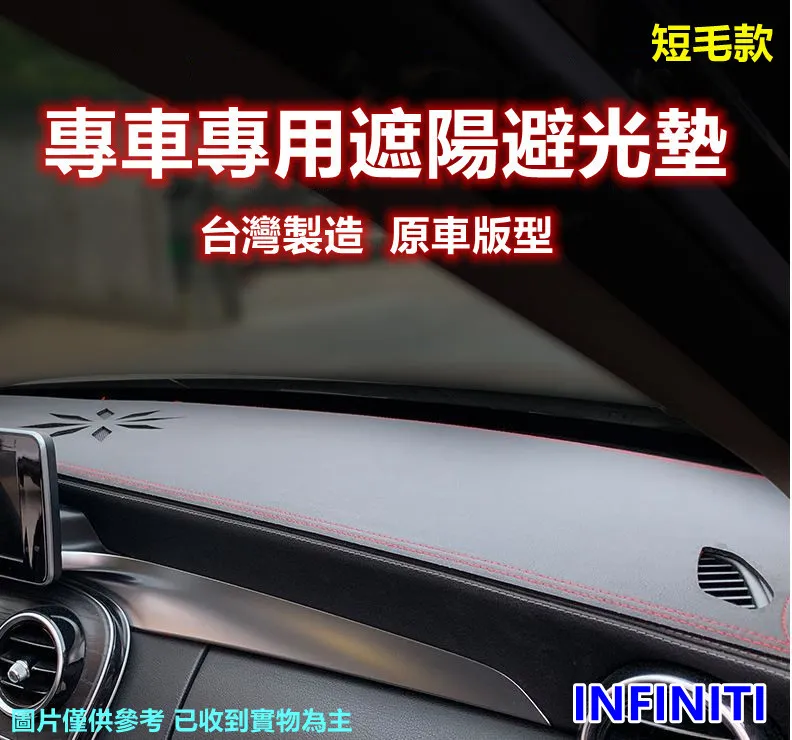 INFINITI 避光墊 儀表台 隔熱 墊 置物 防滑 止滑 QX50 G37 FX35 37 M35 Q30 Q50 歷史價格詳細信息