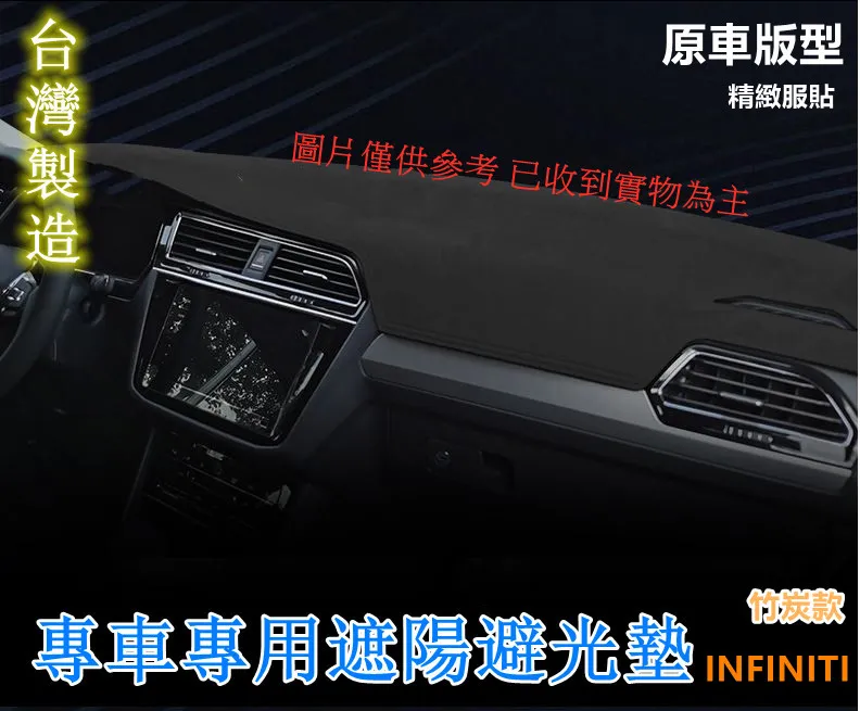 INFINITI 避光墊 儀表台 隔熱 墊 置物 防滑 止滑 QX50 G37 FX35 37 M35 Q30 Q50 歷史價格詳細信息