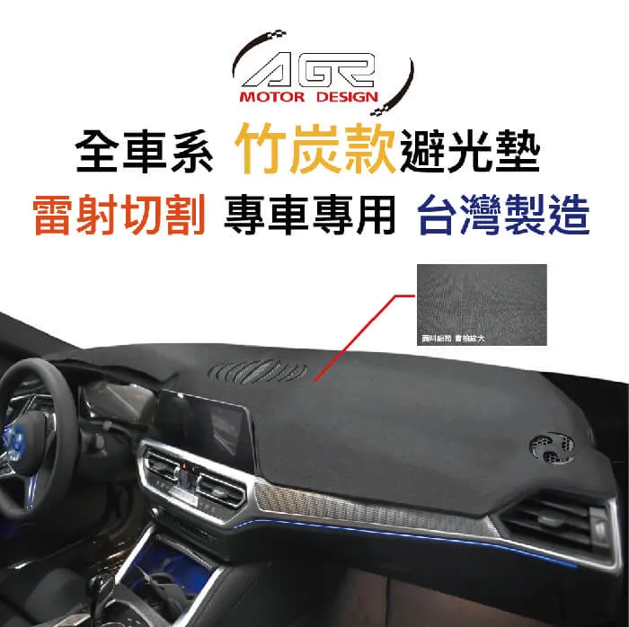 AGR 全車系「高級奈納炭款」避光墊 台灣製造 雷射切割 專車專用 歷史價格詳細信息