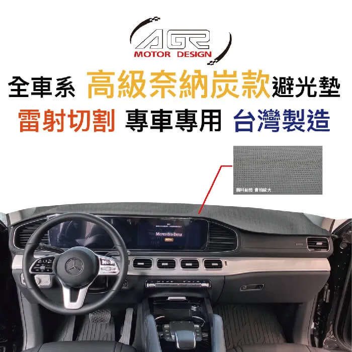 AGR 全車系「高級奈納炭款」避光墊 台灣製造 雷射切割 專車專用 價格比較,價格查詢,歷史價格詳細信息