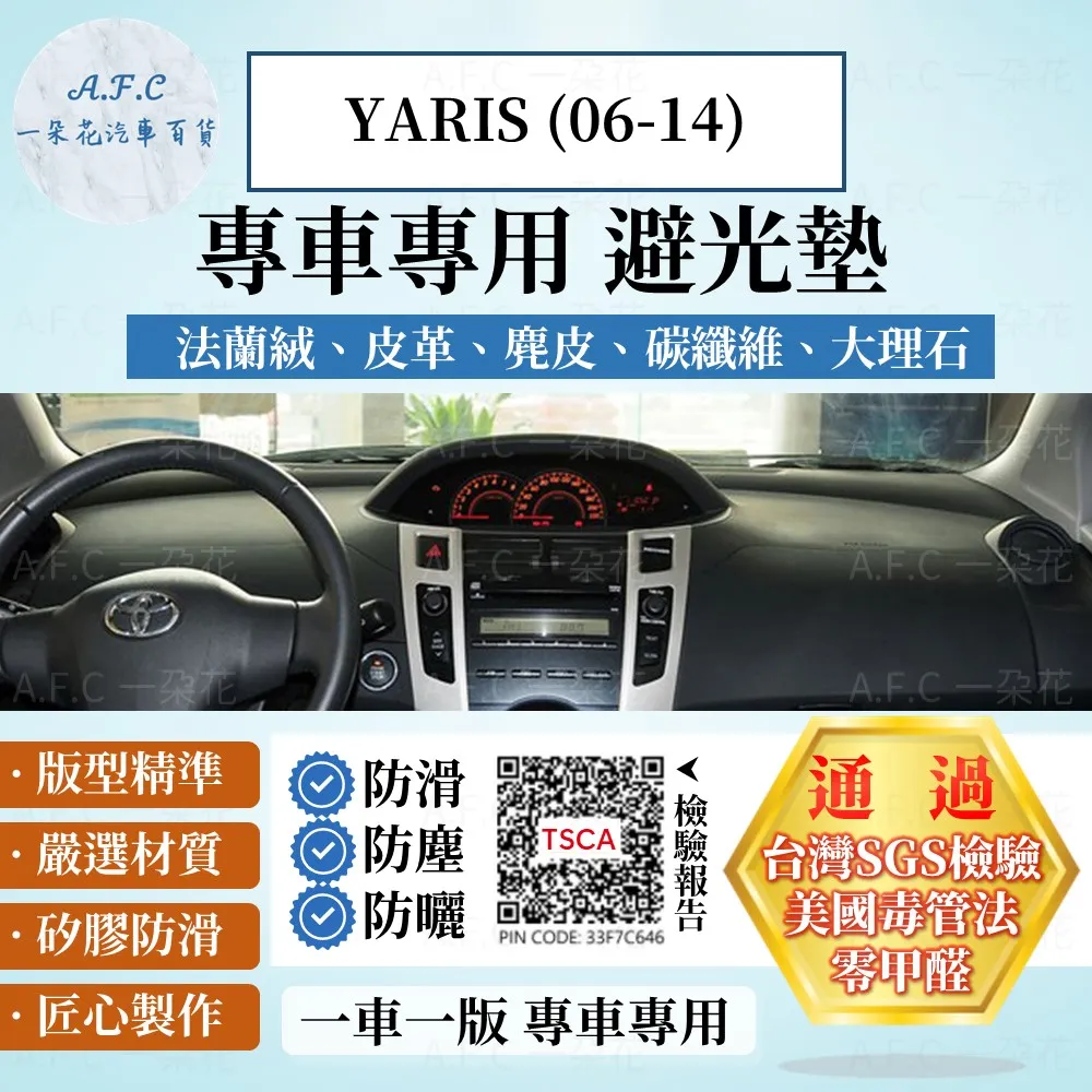 yaris避光墊 05-13年 舊款【多材質】/適用於 yaris避光墊 yaris隔熱墊 台灣製造 yaris避光墊 歷史價格詳細信息